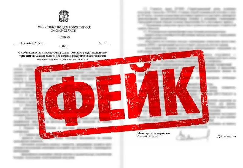Распространяемая в соцсетях информация оказалась фальшивкой; пресс-секретарь губернатора региона заявил о недопустимости распространения недостоверной информации.