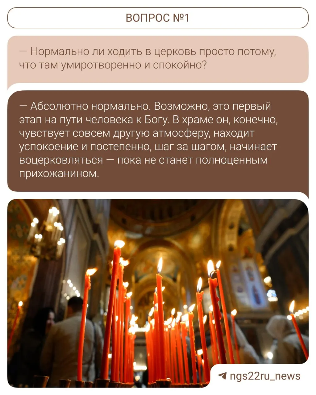 Честные ответы на вопросы прихожан о посещении храма, тишине и правилах поведения внутри.