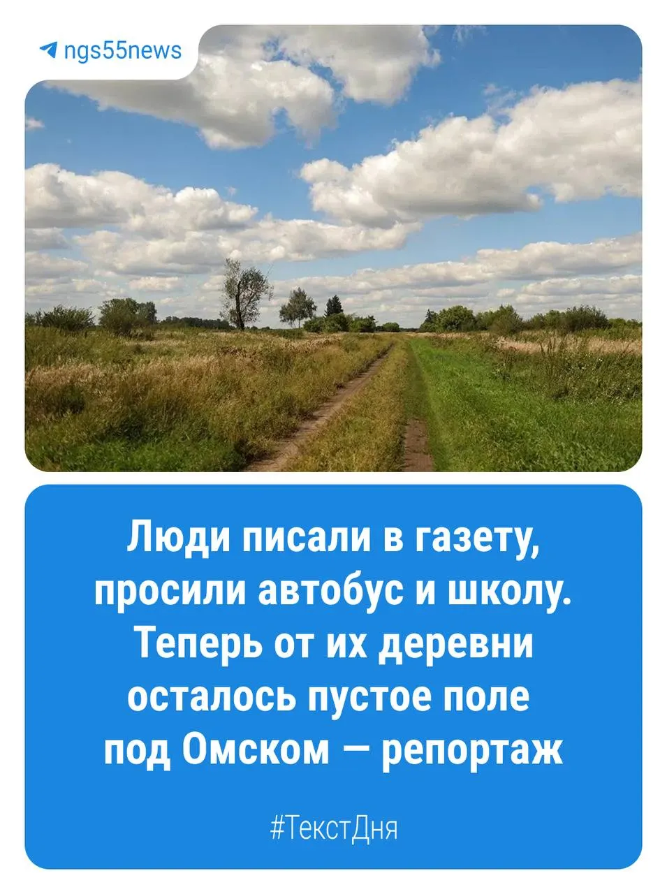 В Омской области десятки деревень пустуют; история Большемитькино — пример исчезновения сельской жизни.