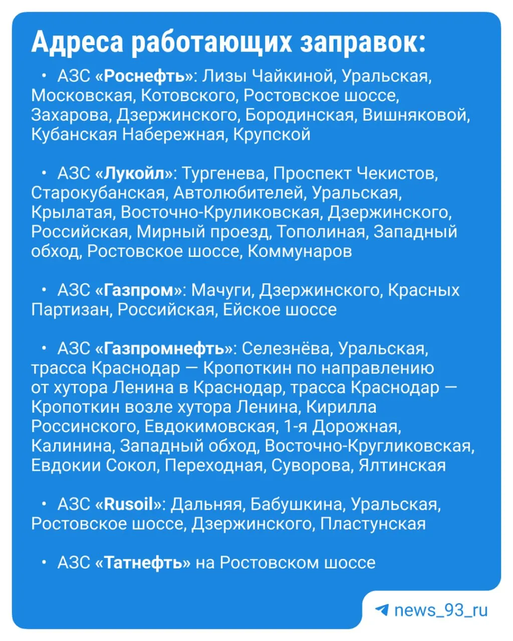 По данным регионального диспетчера топлива в городе задействованы 85 АЗС; представлен широкий ассортимент: АИ-92, АИ-95, АИ-100 и дизель.