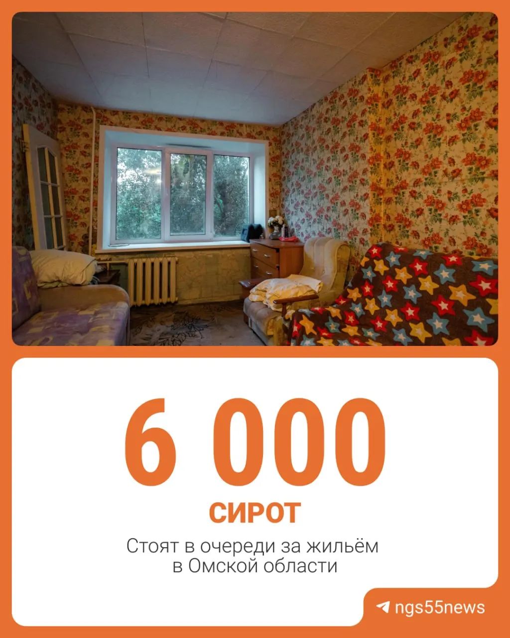 В регионе сироты, достигшие 18 лет, имеют право на жилье; очередь на получение квартир движется медленно.