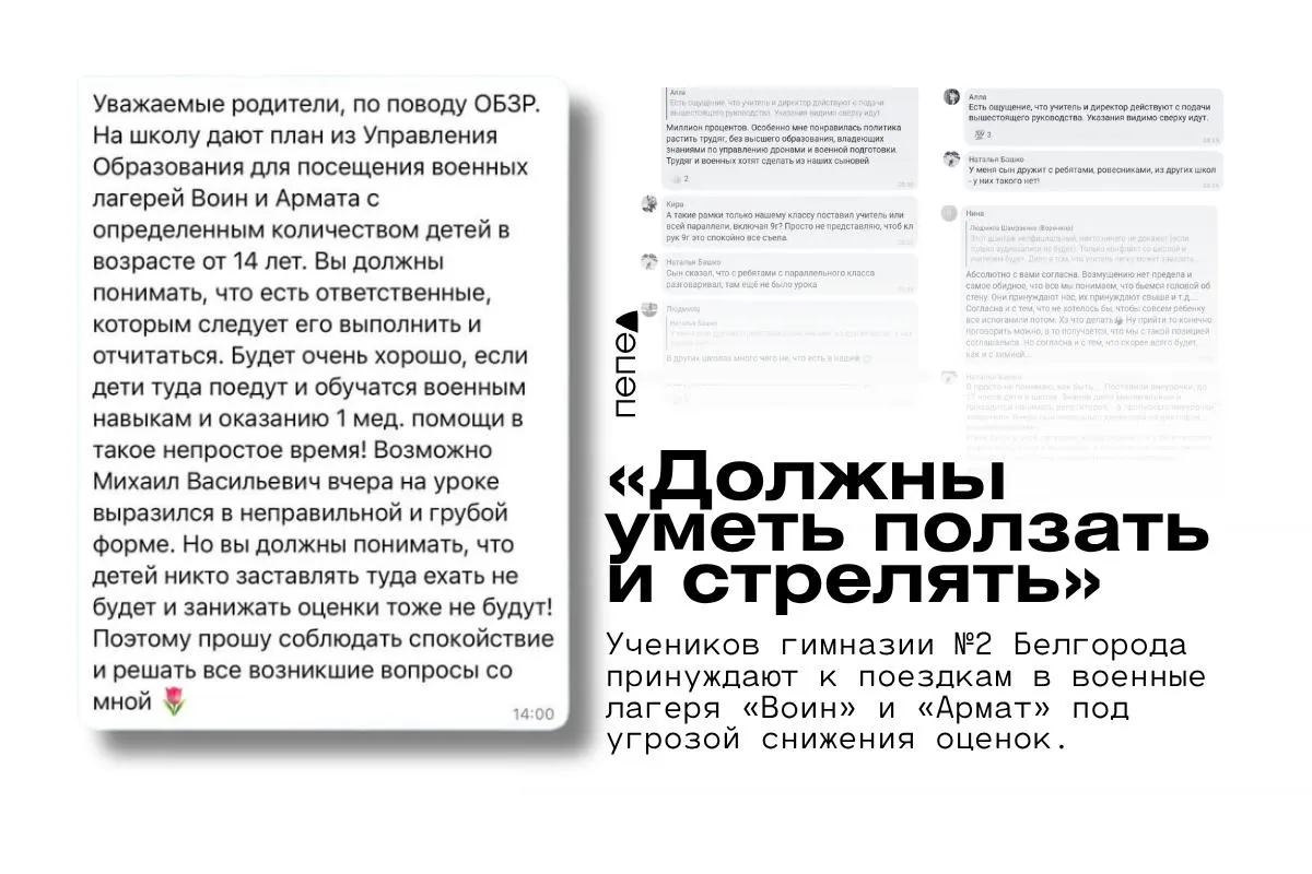 Родители сообщают о давлении на школьников: учитель заявил, что те, кто не поедут в лагеря, рискуют снизить баллы, а директор предложил перевести тех, кто не хочет ехать, в другие школы.