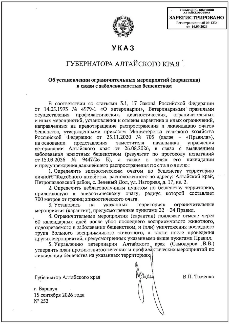 В селе Зеленый Дол зафиксирована новая вспышка бешенства в личном подсобном хозяйстве; введён карантин на 60 дней.