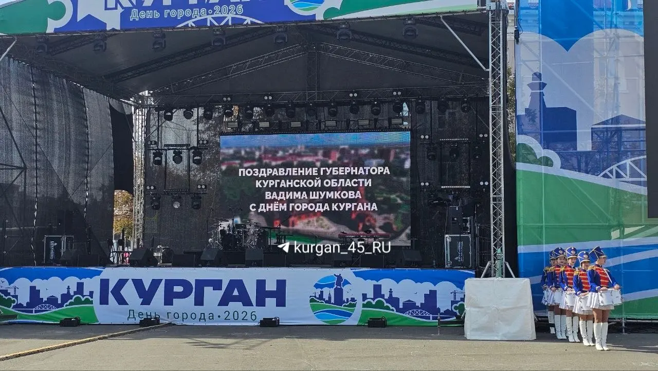 День города в Кургане начался с поздравлений жителей и слов городской и региональной власти; далее гостей ожидали видеопоздравления и праздничные номера.