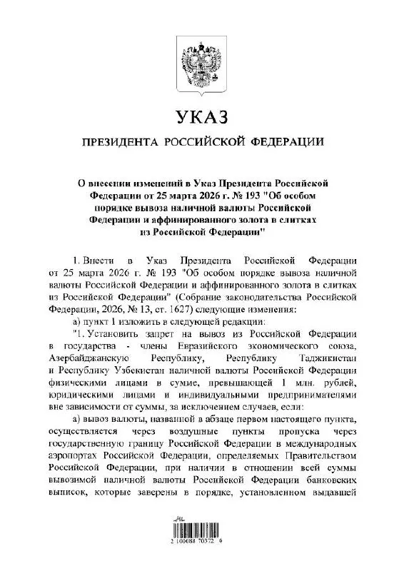 Новый указ ограничивает вывоз наличных рублей за пределы России: для граждан установлен лимит 1 млн рублей, для компаний — запрет вывоза сверх установленной суммы. В документе предусмотрены исключения для международных перевозок и отдельных аэропортов; меры вступают в силу с указанной даты.