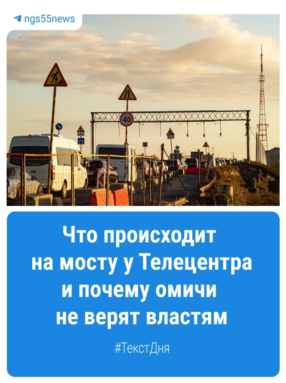 На мосту 60-летия ВЛКСМ у Телецентра техника и стройматериалы на площадке, рабочих не видно. По данным застройщика, сдача обещана на 30 октября, но сроки вызывают вопросы.