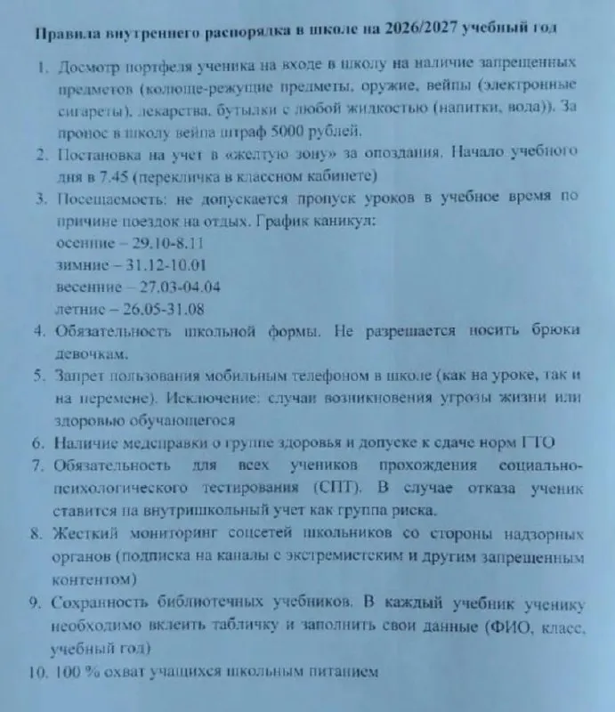 Учащиеся жалуются на якобы строгие школьные правила: досмотры, штрафы за ношение запретных предметов и ограничения в одежде; официальные лица назвали эти утверждения ложными.