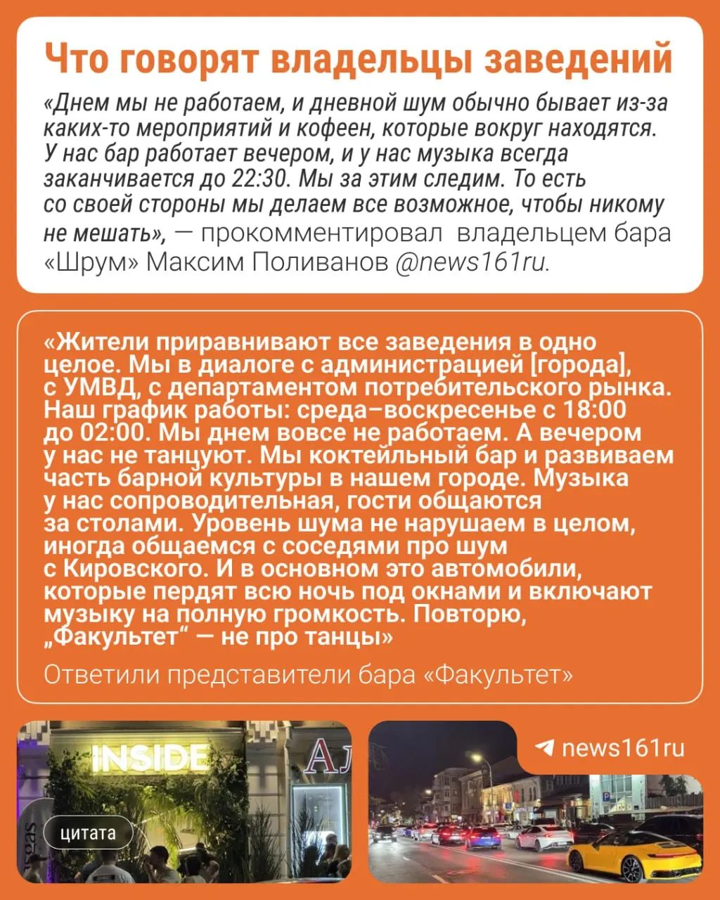 Расследование подтверждает жалобы жильцов на громкую музыку и шум по выходным; власти пока не сообщили о результатах проверок.