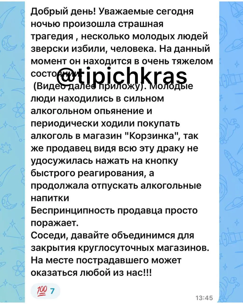 Пострадавший находится в тяжелом состоянии; жители района обсуждают меры по ограничению продаж алкоголя ночью.