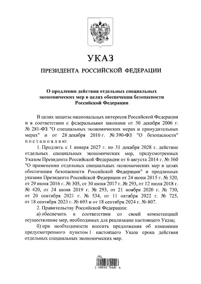 Запрет на импорт ряда продуктов из стран, введших санкции против РФ, продлён до 31 декабря 2028 года.