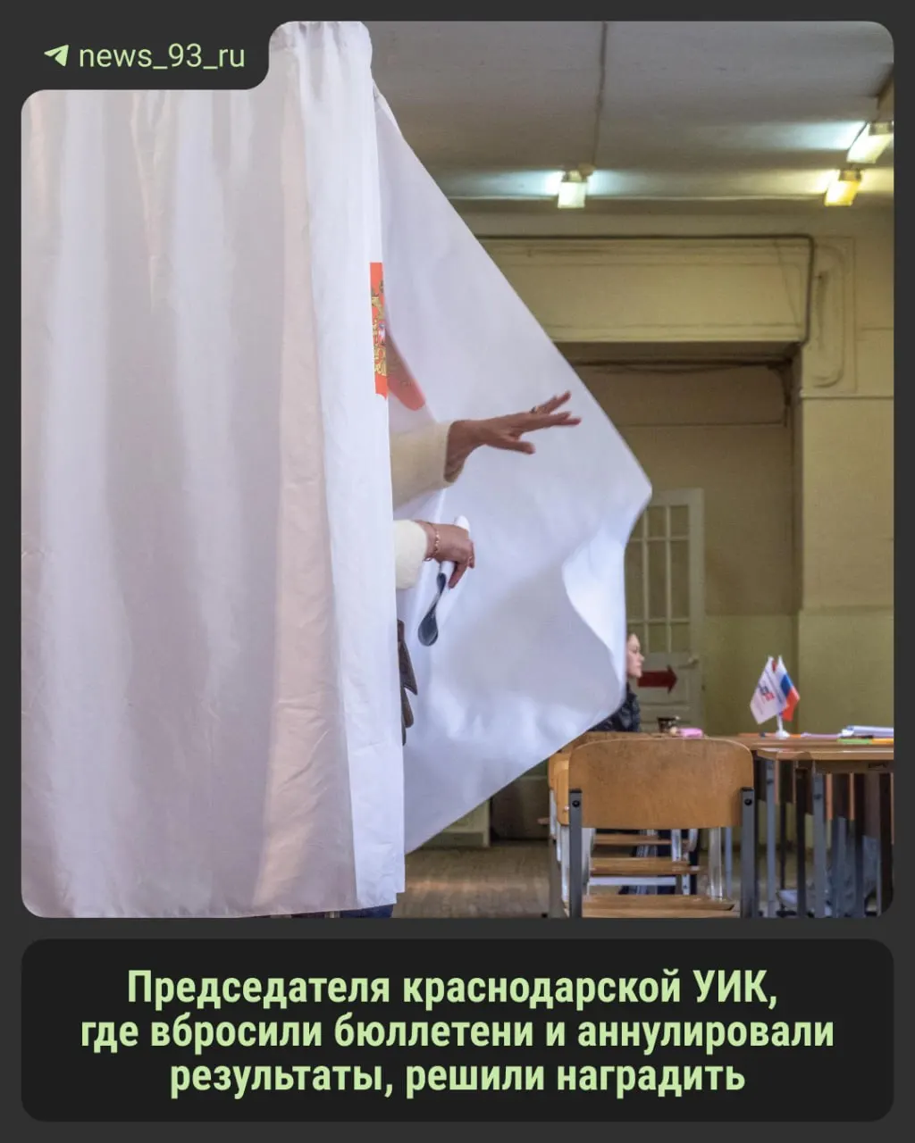 Заседание прошло за закрытыми дверьми; представители прессы не допускались в зал, комиссия обсудила вознаграждения и связанные с бюллетенями вопросы.