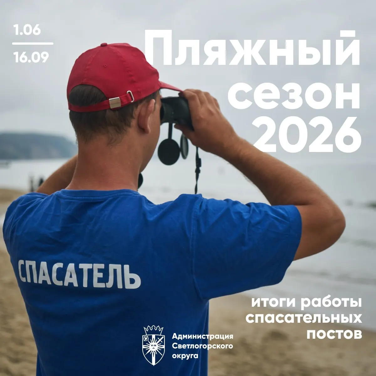 Пляжный сезон завершён: спасатели патрулировали побережье и помогали отдыхающим, а после окончания сезона дежурство прекращается.