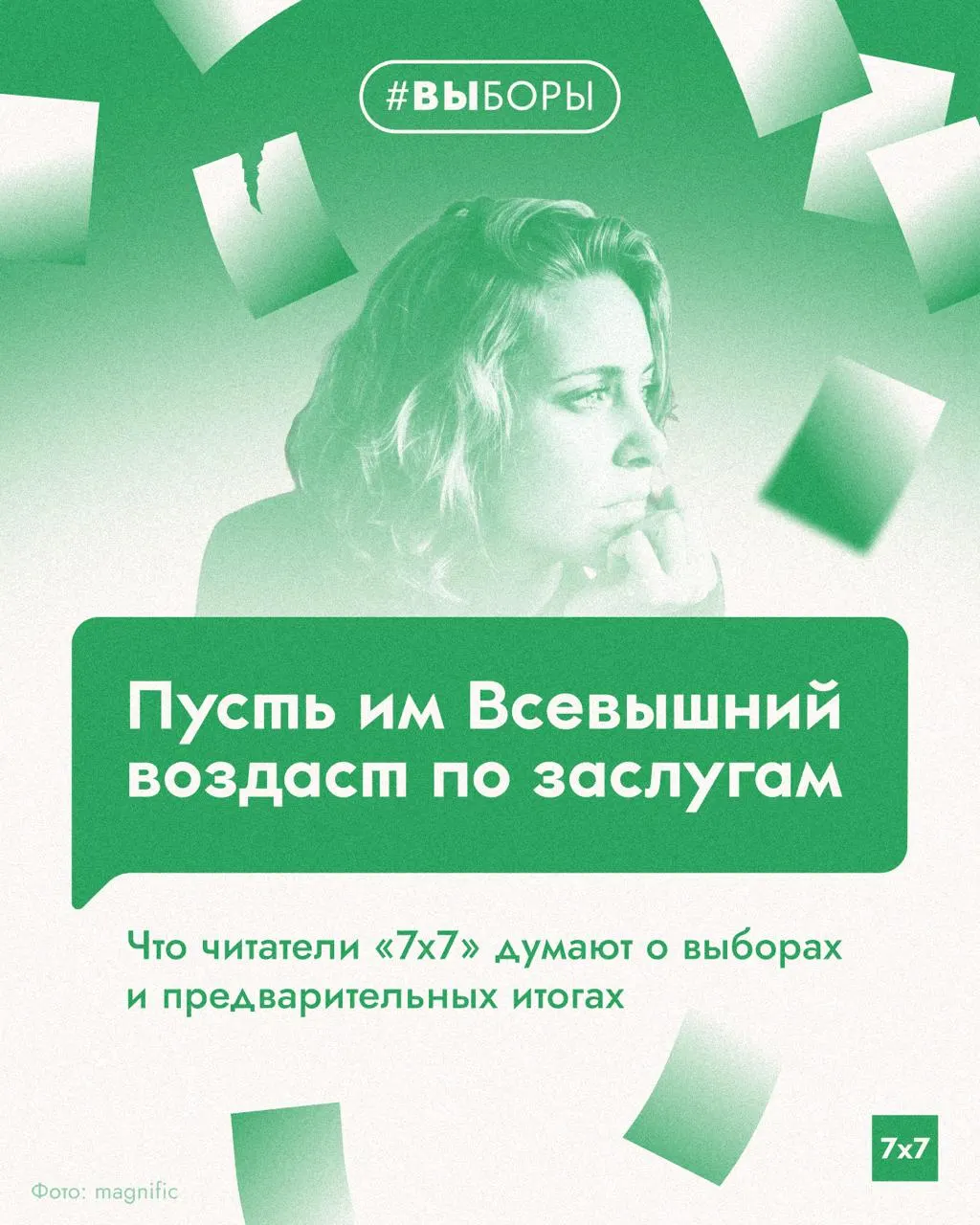 Антивоенные россияне пытаются осмыслить предварительные итоги голосования. Мы попросили людей высказать, что их волнует.