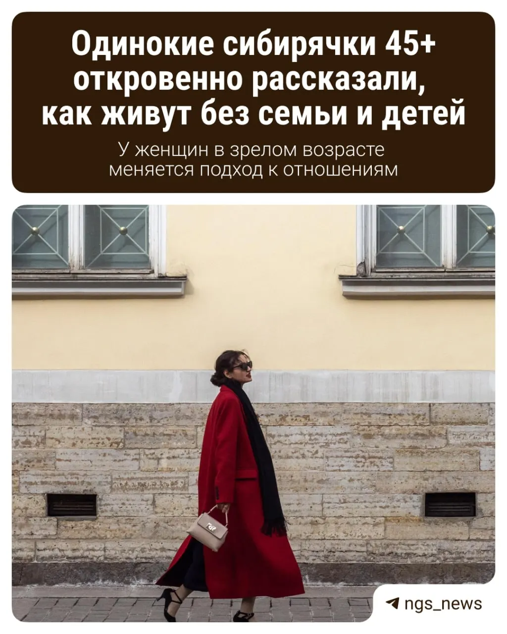 Как женщины после 45 лет переосмысливают отношения и что говорят об этом эксперты.