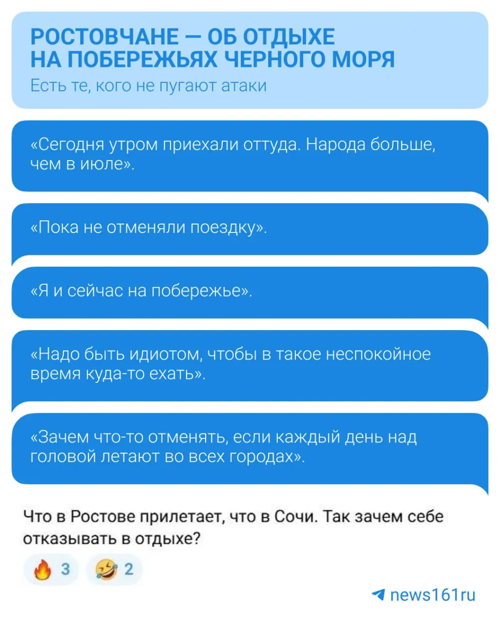 Жители Ростова обсуждают, отправятся ли на Черноморское побережье и как воздушные риски влияют на их решения об отпуске.