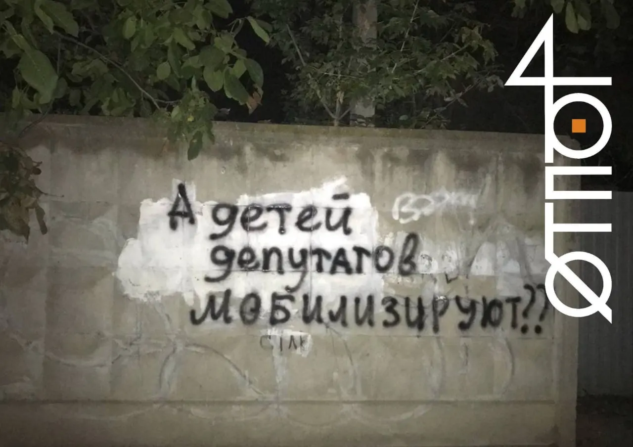 Активисты движения ОТПОР разместили граффити против мобилизации возле пунктов голосования в нескольких городах и заявили о начале кампании.