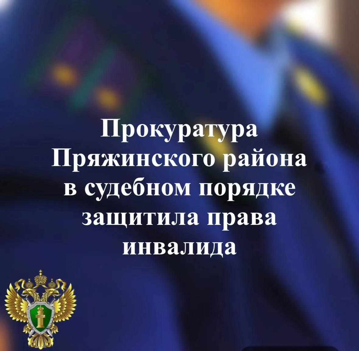 Заявитель с диабетом не получал вовремя льготные лекарства; суд удовлетворил иск о их обеспечении и возмещении расходов на покупку.