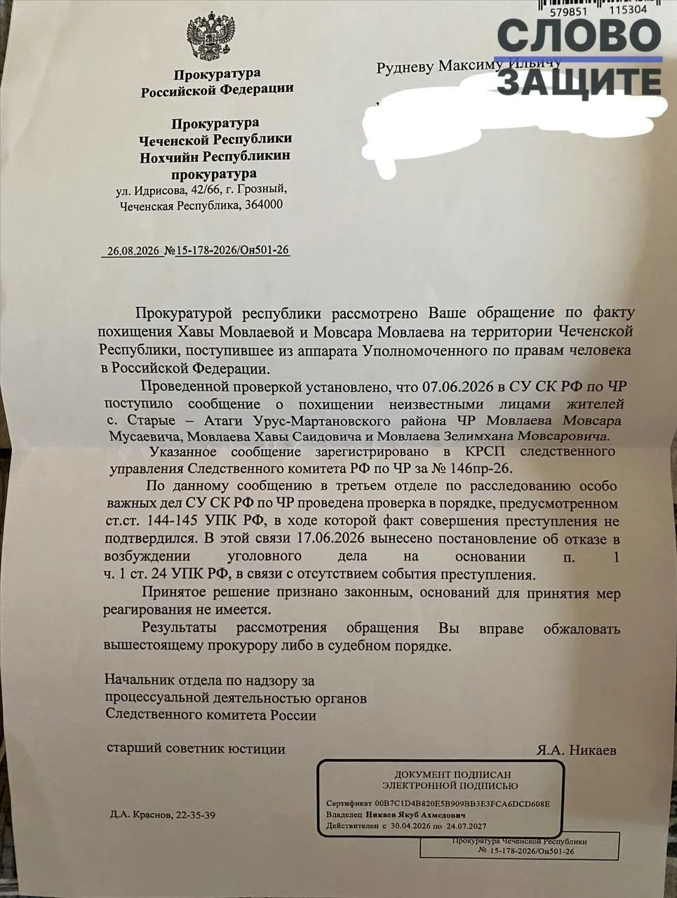 Правозащитники сообщили о похищении близких чеченского оппозиционера; прокуратура заявила, что факт похищения не подтверждён и некоторые детали перепутаны.