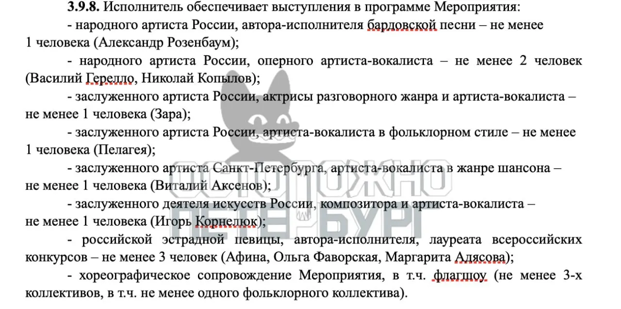 Концерт, запланированный на 9 ноября, посвящён сотрудникам МВД и участникам спецоперации; расходы составят около 26,7 млн рублей.