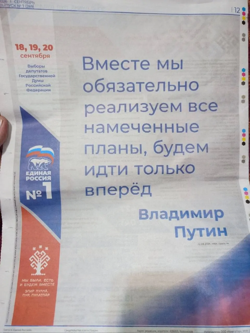 В агитационной кампании использованы строки чувашского поэта, что вызвало дискуссию об авторских правах и правилах использования литературного текста в предвыборной агитации.