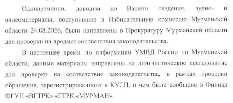 Региональная избирательная комиссия направила предвыборное видео кандидата от партии Яблоко в прокуратуру на проверку по подозрению в экстремизме и в МВД на лингвистическую экспертизу; комиссия заявила, что вопросы трансляции в СМИ не входят в её полномочия.
