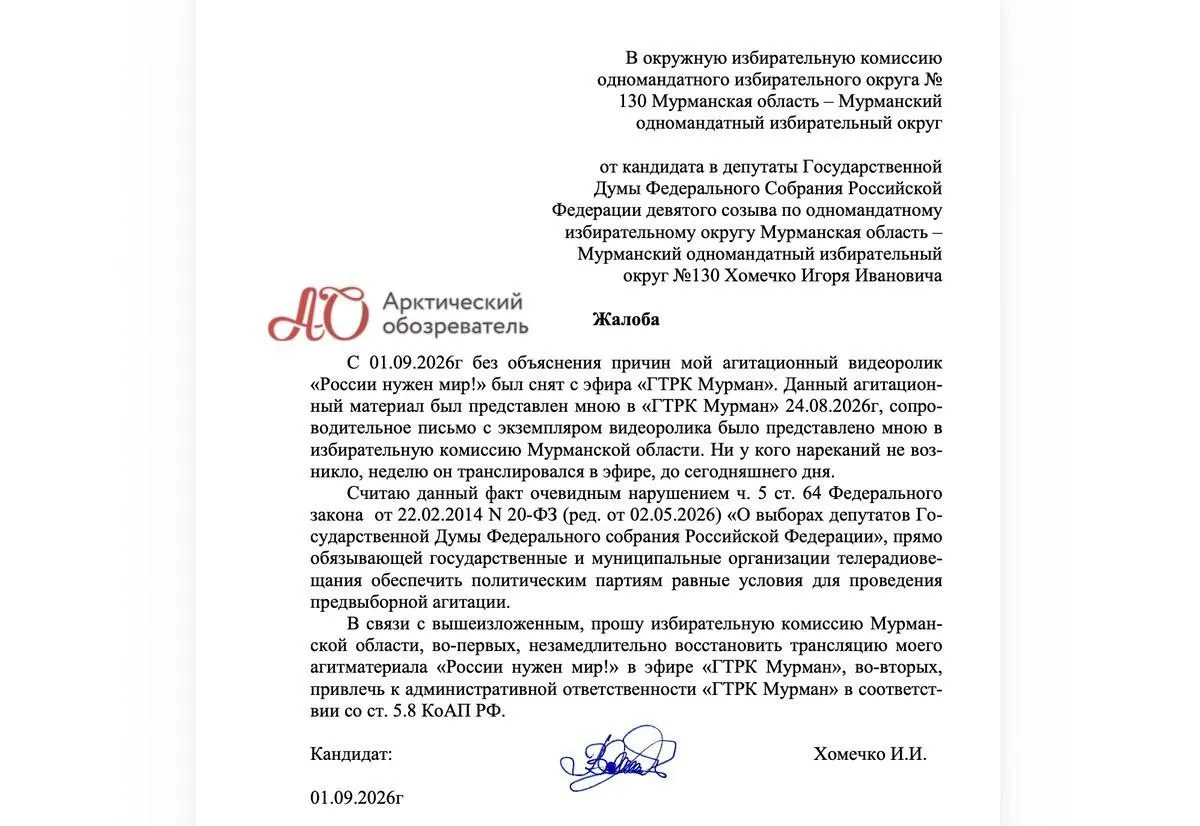 Кандидат по одномандатному округу заявил, что его ролик сняли с телеэфира без предупреждения, что вызвало жалобу в региональную избирательную комиссию.
