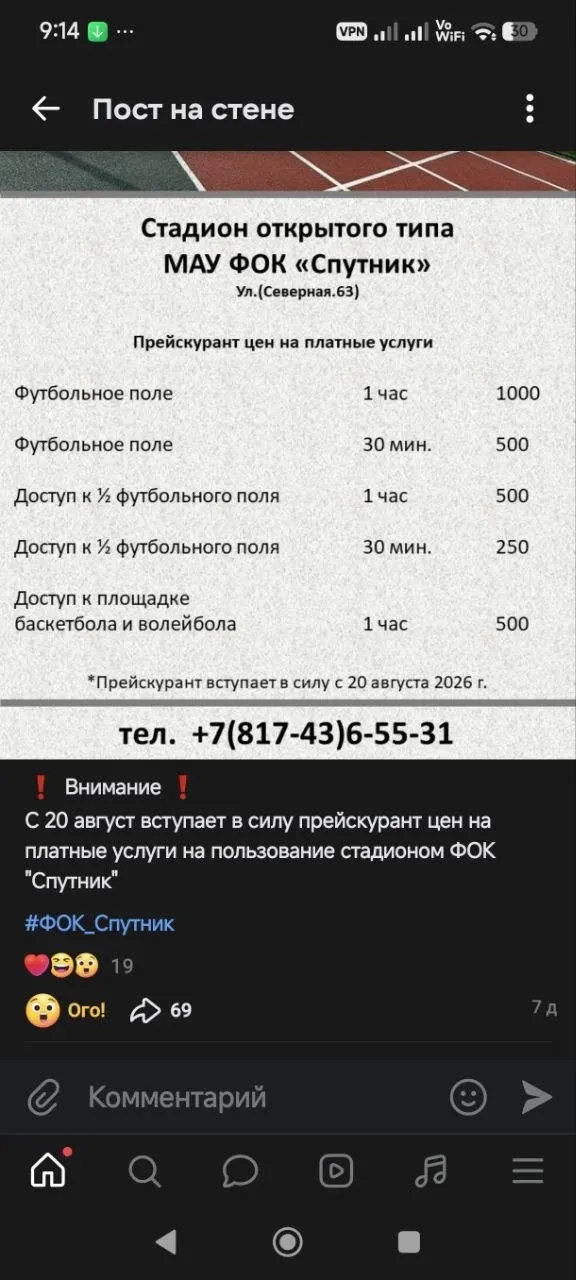 После открытия стадиона в Бабаево введена плата за пользование полем и площадками; финансирование проекта составило 88,5 млн рублей. Разделение объекта на бесплатные дорожки и платное поле вызывает вопросы о целесообразности использования средств.