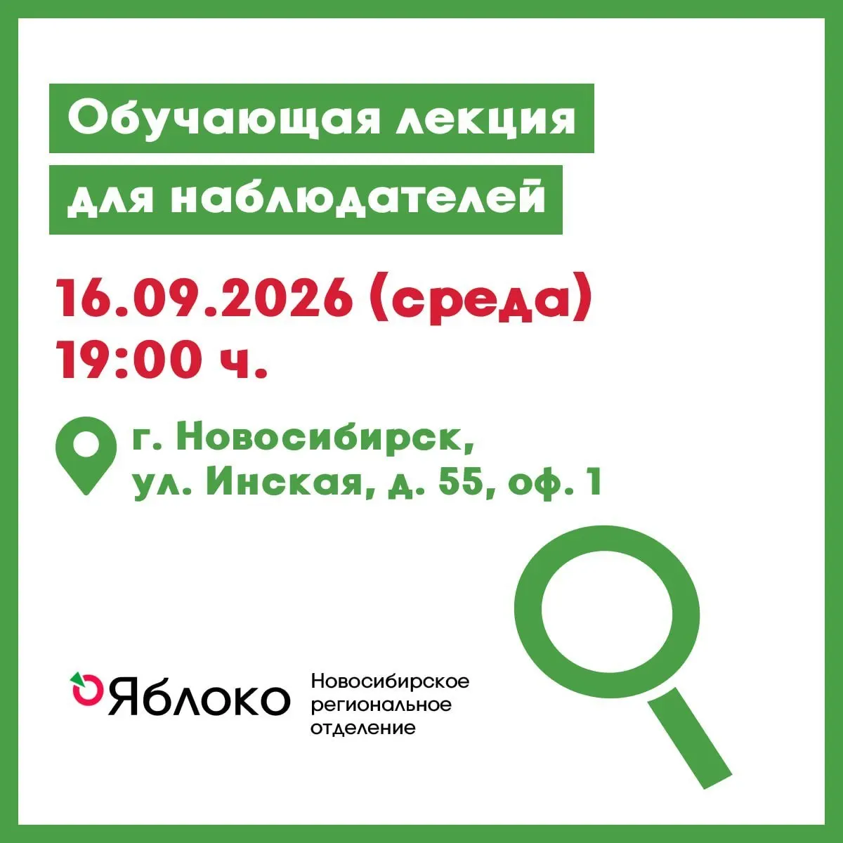 Лекция направлена на подготовку наблюдателей к возможным нарушениям на предстоящих выборах в Государственную думу IX созыва.