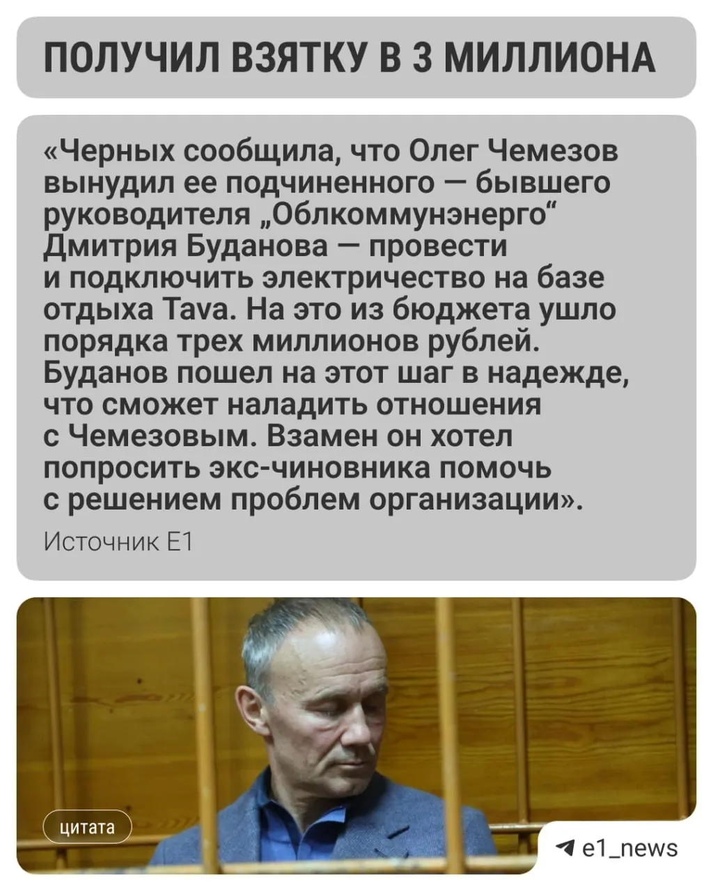 Следственные органы заявили о новом деле, связанном с взяткой на миллионы рублей; фигурируют экс-губернатор и лица, связанные с энергетическим бизнесом.