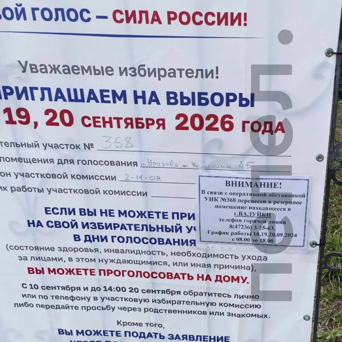 15 приграничных участков переведены в Валуйки для обеспечения безопасности избирателей; местные жители не были заранее уведомлены. Решение приняла Антитеррористическая комиссия Белгородской области и Оперштаб Валуйского округа.
