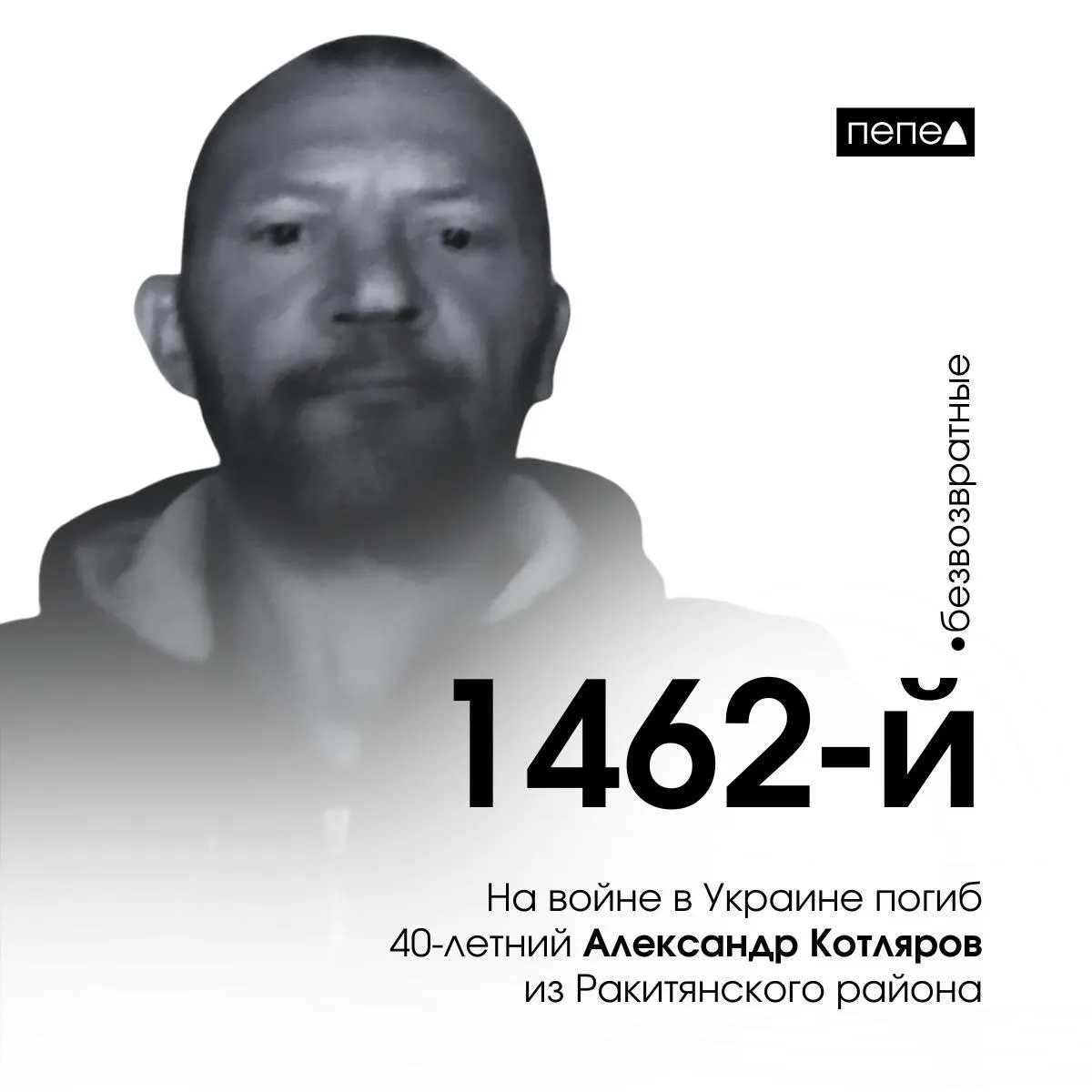 Известны новые данные о гибели белгородца Александра Котлярова: погиб 27 марта 2024 года под Синьковкой в Харьковской области; по состоянию на сейчас за войну погиб один белгородец каждые 13 часов, всего 3100 погибших.