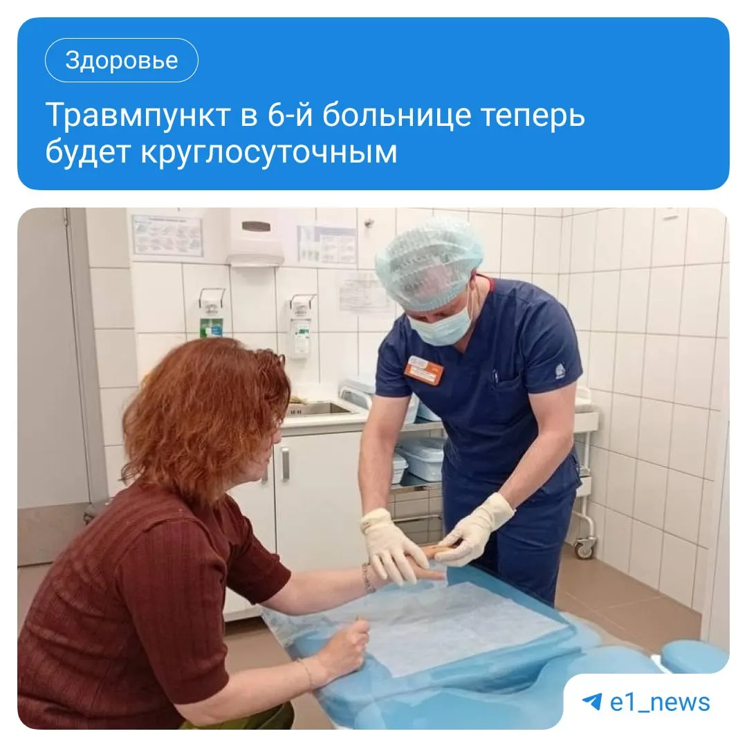 Единственный травмпункт района перевёл график на круглосуточный режим; теперь принимают пациентов 24/7 и проводят вакцинацию.