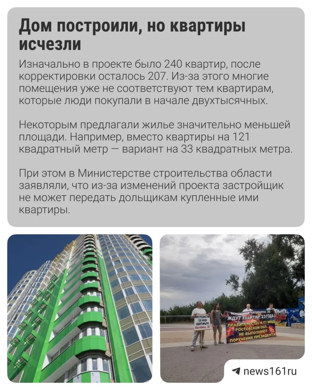 Дольщики дома на Нагибина, 38 продолжают добиваться жилья или компенсации после длительного строительства и череды судебных заседаний.