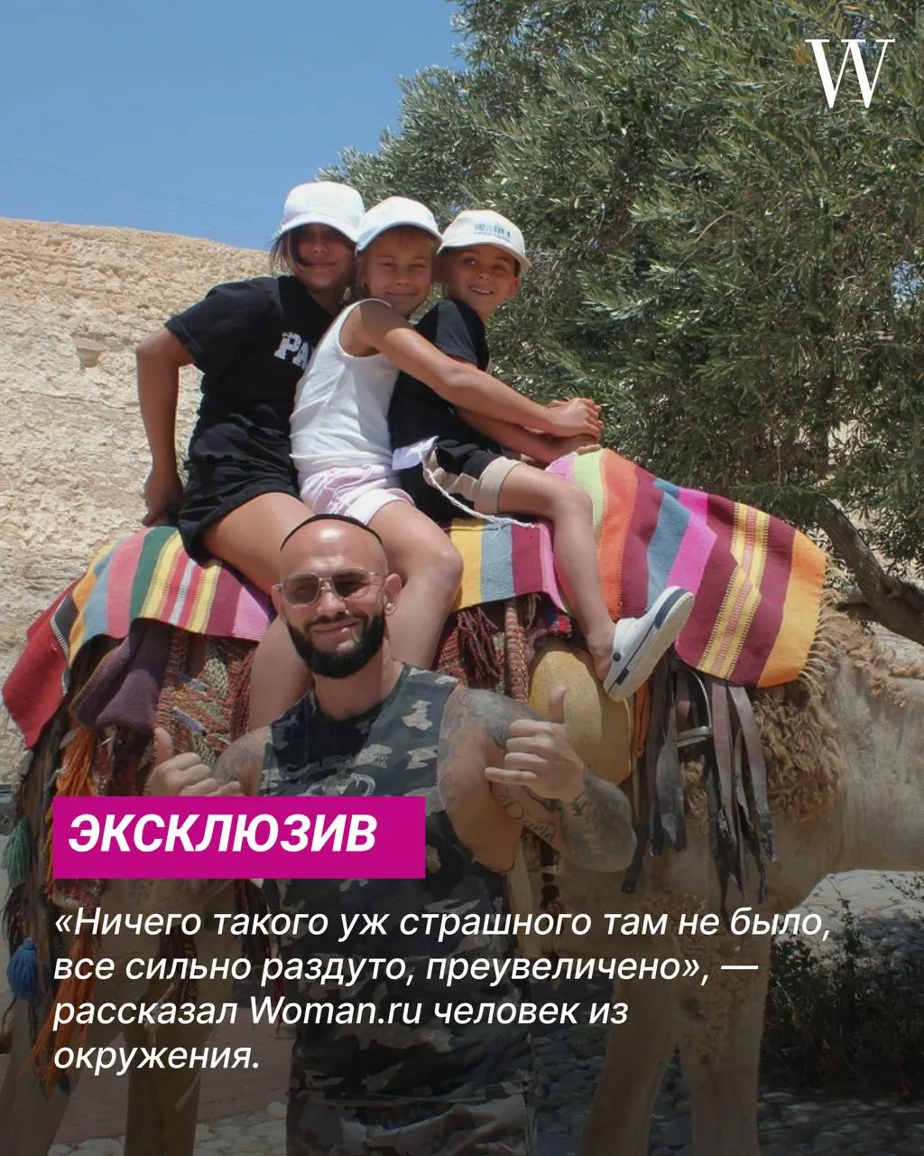 По данным близких к семье, детям ничего не угрожало, а обвинения в давлении с применением оружия не подтвердились. После произошедшего семья продолжила обычную жизнь: дети вместе с матерью участвовали в мероприятиях и готовились к школе.