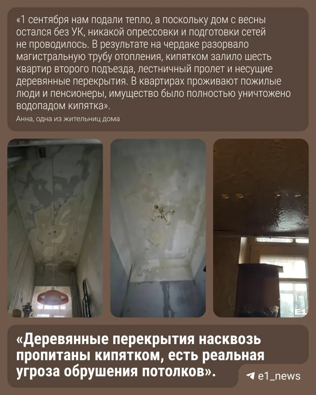 После аварии 1 сентября жильцы центра города вынуждены бороться с плесенью и отсутствием работ по устранению последствий.