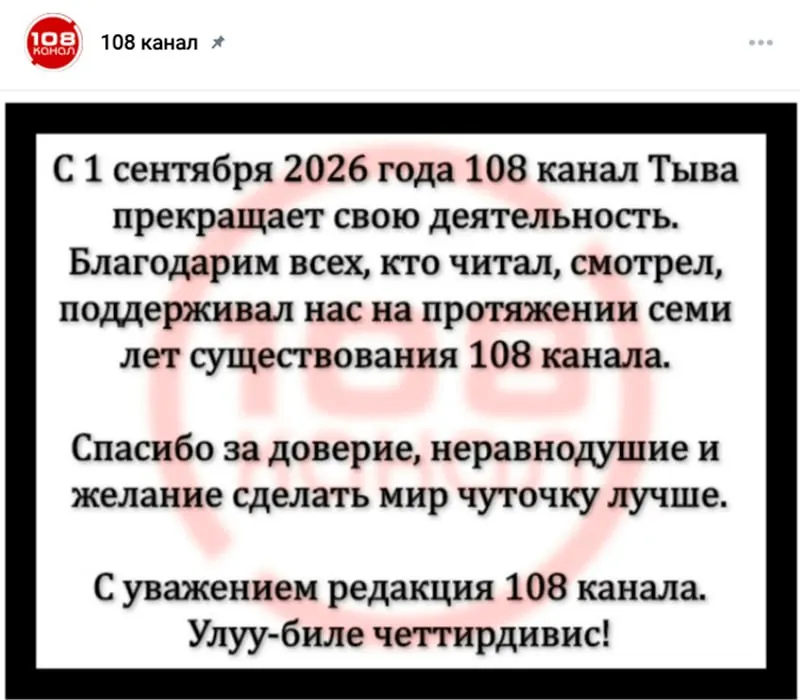 В Республике Тыва прекратило работу одно из крупнейших независимых региональных медиа, освещавшее социальные и другие проблемы. Причины закрытия пока не названы.
