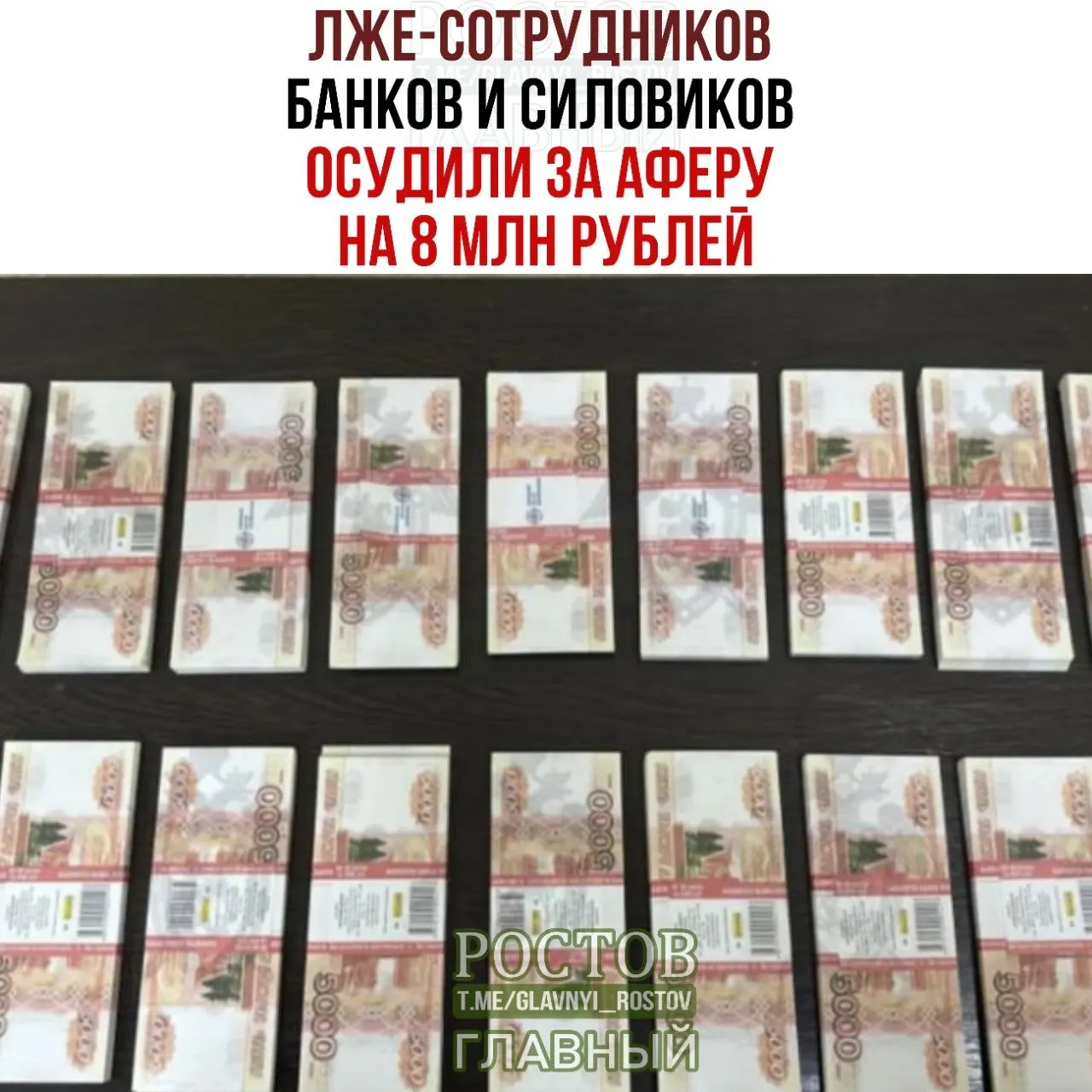 Мошенники, представлявшиеся банковскими работниками и силовиками, похитили свыше 8 млн рублей; суд вынес приговор.