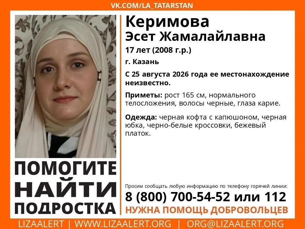 В Казани продолжаются поиски несовершеннолетней Эсет Керимовой, местонахождение которой неизвестно с 25 августа.