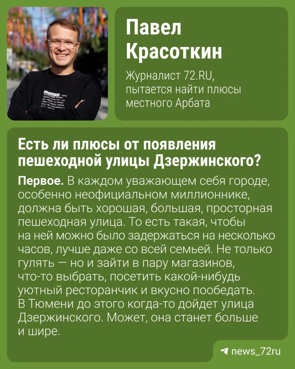 Пешеходная зона на Дзержинского в Тюмени продолжает развиваться: автор ищет положительные стороны пространства и его трансформации.