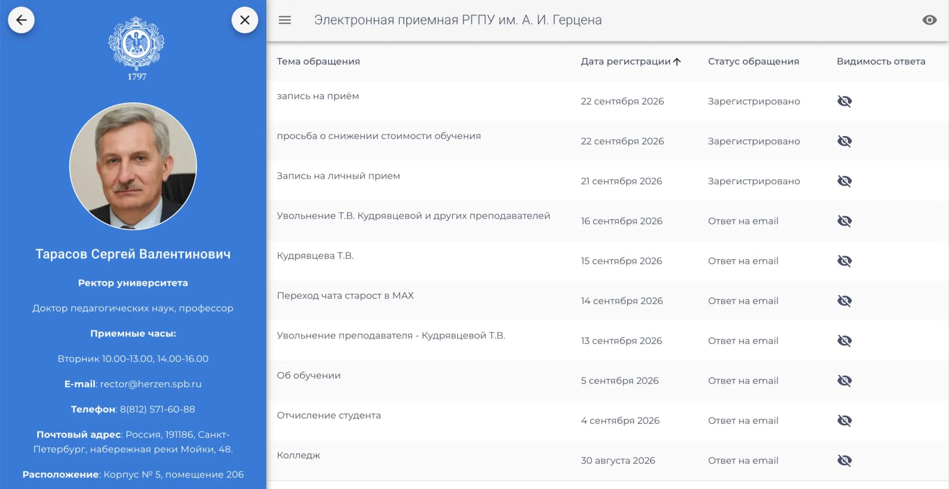 Доступ к ответам исчез в электронной приемной вуза; обсуждается конфликт вокруг увольнения преподавательницы, вызывает волну обсуждений среди студентов и сотрудников.