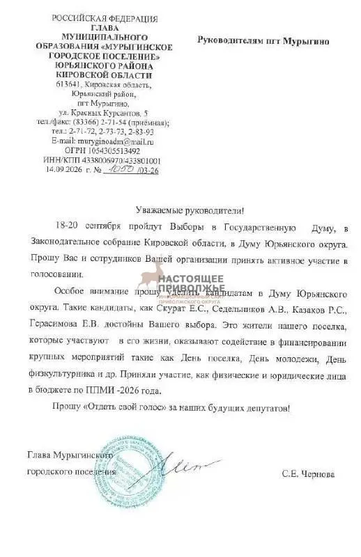 Избирком Кировской области возбудил административное дело против Светланы Черновой за агитацию в пользу партии «Единая Россия» перед выборами.