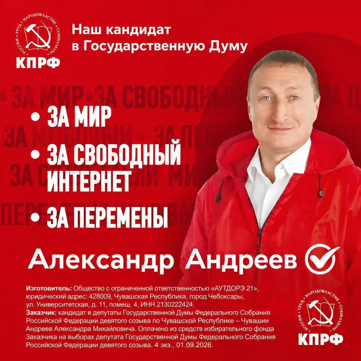 Краткое руководство по выборам в Чувашии: кто участвует в Госдуме и Госсовете, и какие списки выбрать.