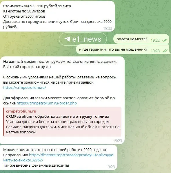 Жительница города столкнулась с мошенниками, которые обещали доставку бензина по акции и потребовали полную предоплату, после чего исчезли.