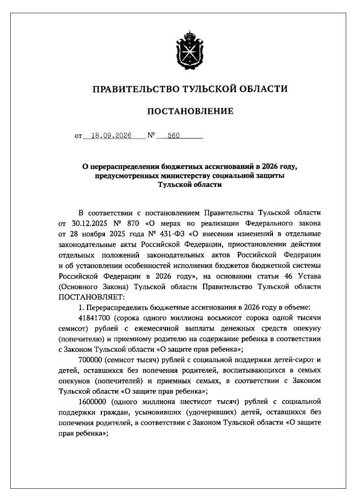 Социальные субсидии на жильё сирот и поддержки семей сокращены; часть средств направлена на выплаты участникам СВО и силовым структурам; региональный бюджет меняет приоритеты.