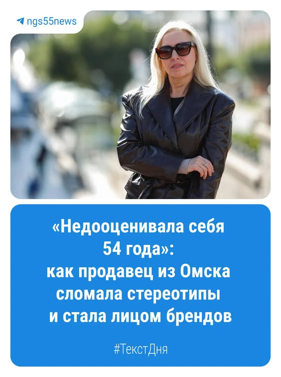 Разнообразие на съемках растет: женщины разного возраста становятся звездами моды, и одна омская героиня делится своей историей успеха.