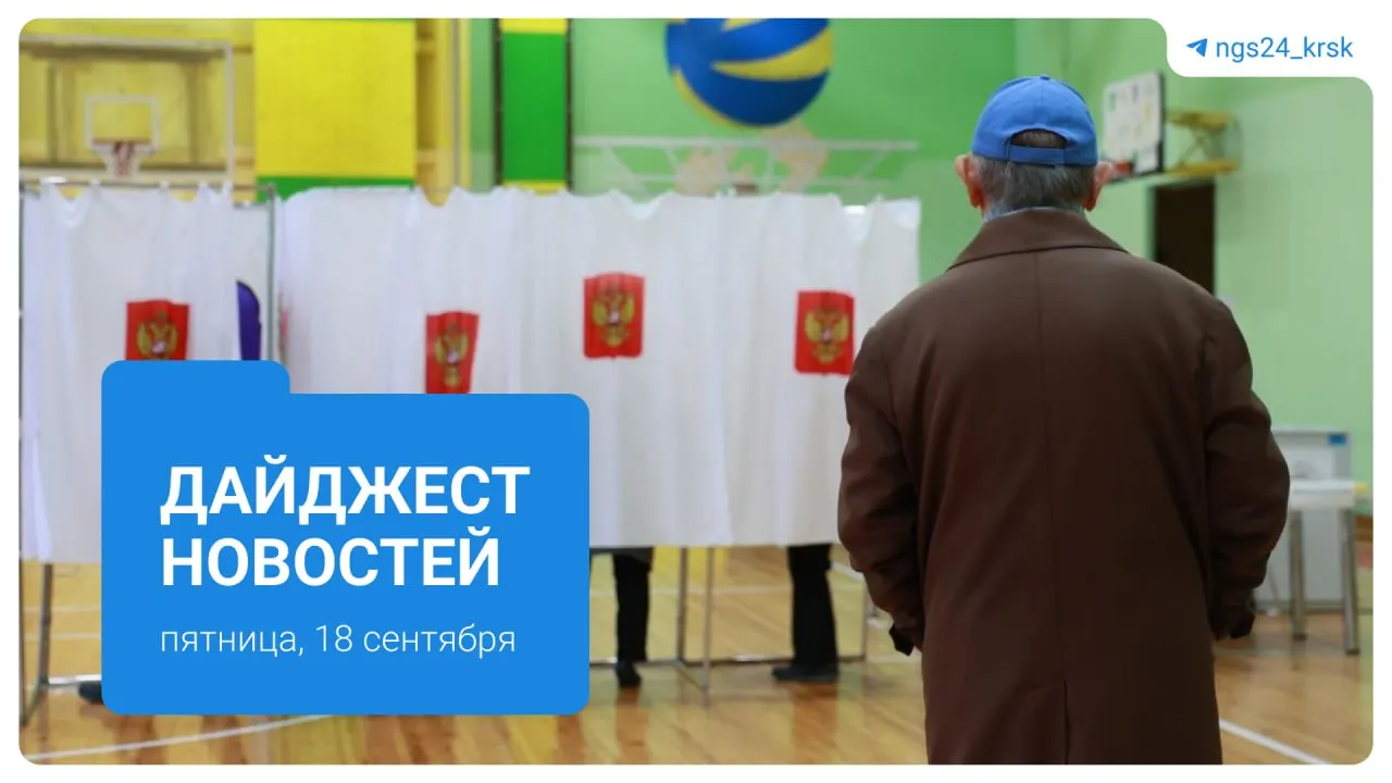 Сводка ключевых тем региона: выборы, дорожно-транспортные происшествия, экономические тренды и региональные события.