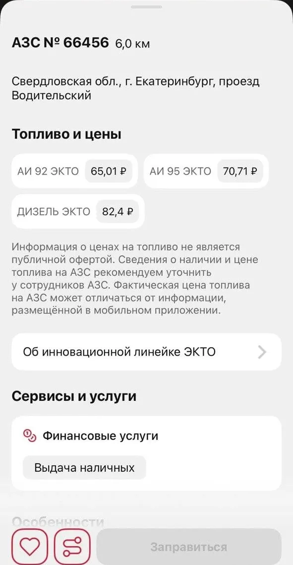 Некоторые АЗС Лукойла снова начали заправлять автомобили в городе, но на отдельных станциях бензин пока недоступен; действует лимит на литры.