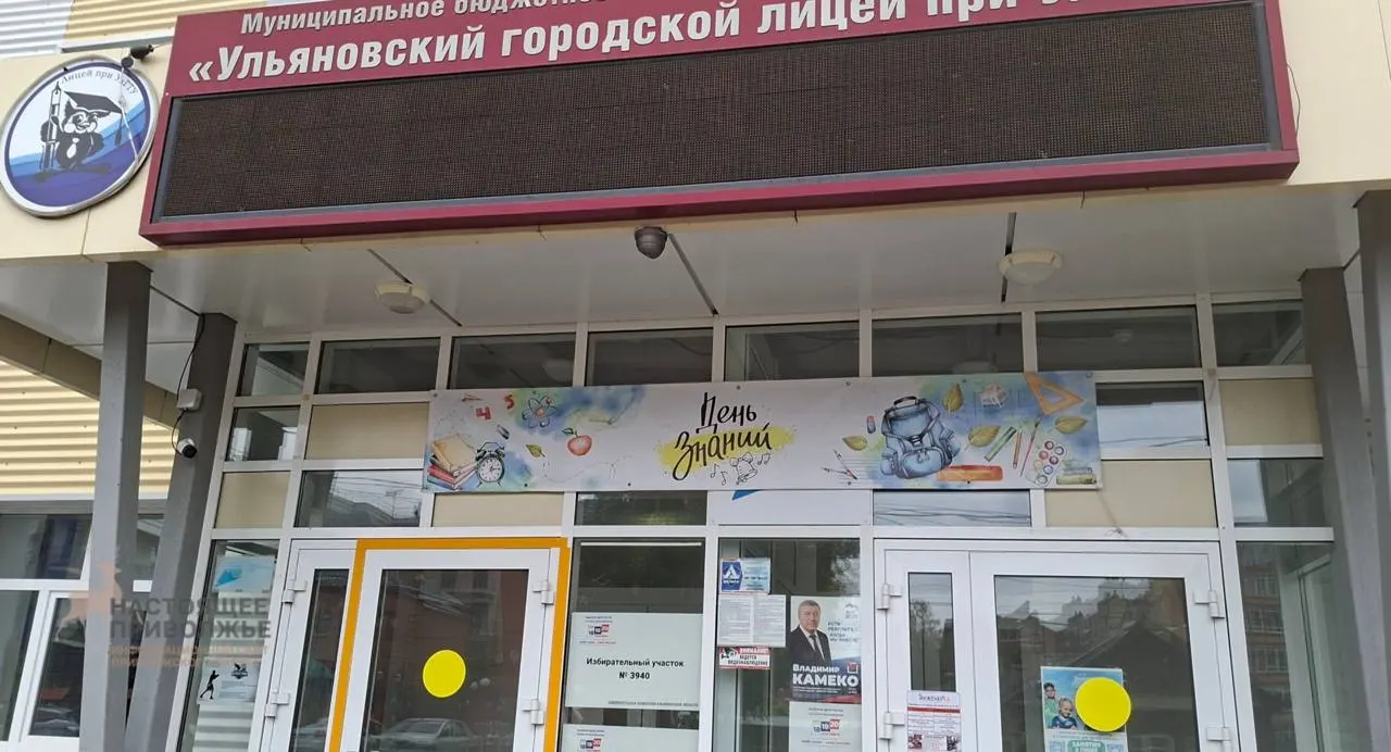 В ульяновском лицее разместили плакат у входа в избирательный участок. Ситуация вызывает обсуждения в регионе.