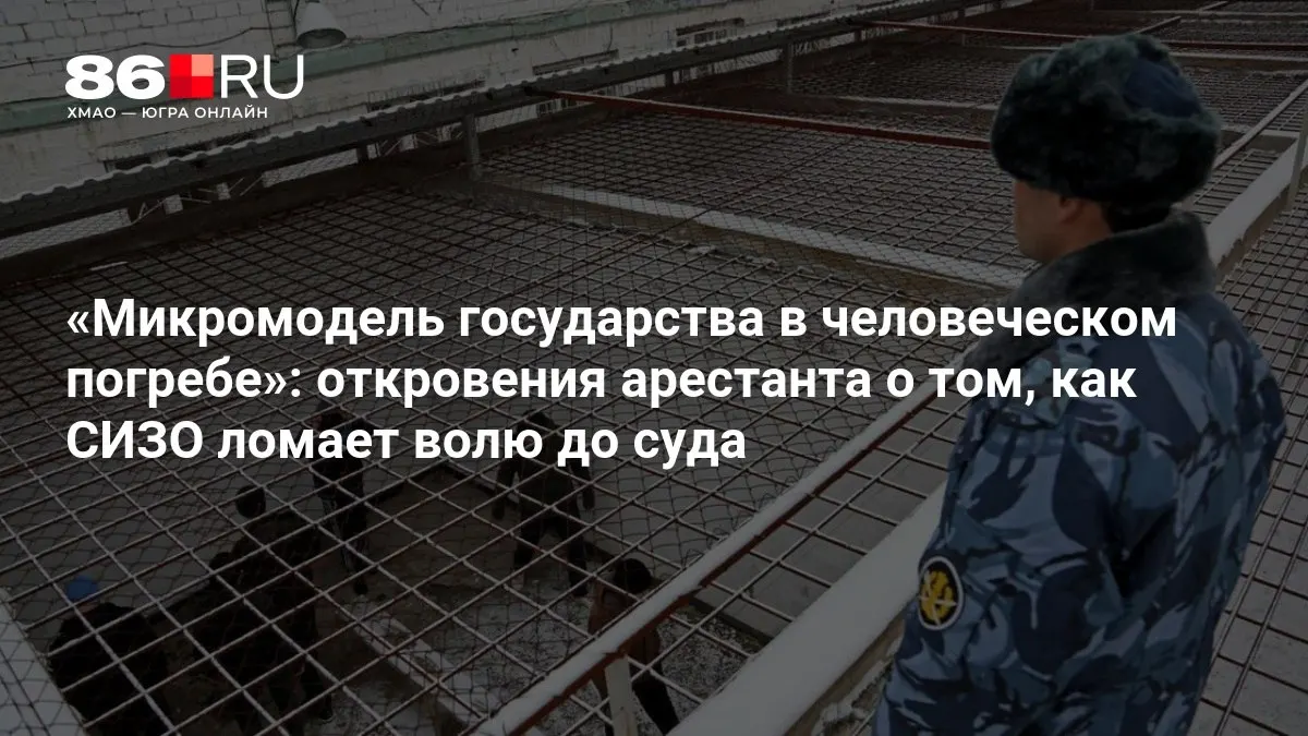 Активист — об одиночной камере, потере здоровья и изнанке тюремной системы.
