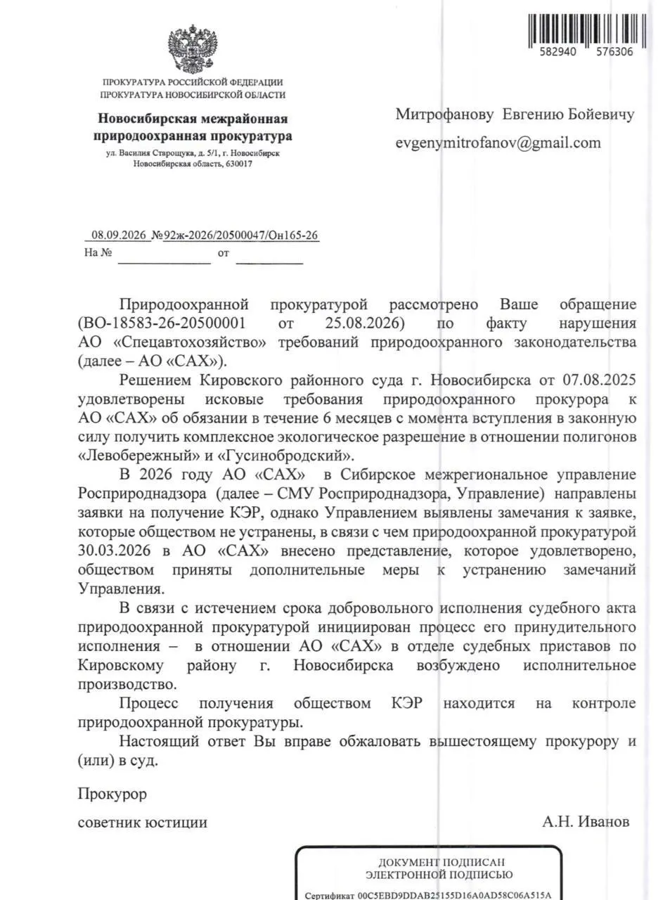 Суд обязал оформить разрешение ещё год назад, но документы до сих пор не выданы. Регоператор под Новосибирском продолжает эксплуатировать полигоны без разрешения; прокуратура инициировала исполнительное производство.